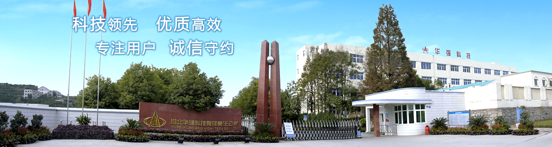 湖北華強(qiáng)科技有限公司購(gòu)我司金屬檢測(cè)機(jī)